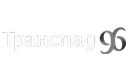 ТРАНСПАД-96
