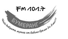 Бумеранг FM