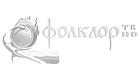 Фолклор ТВ